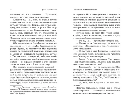 Маленькие мужчины выросли. Олкотт Луиза Мэй. Мягкий переплёт Printed books АСТ