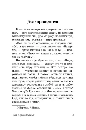 Дом с привидениями. Вулф Вирджиния. Мягкий переплёт Printed books АСТ