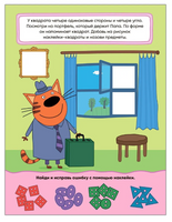 Три кота. Учимся с котятами. Формы Printed books Мозаика-Синтез