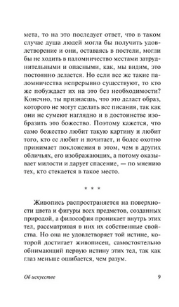 О науке и искусстве. Леонардо да Винчи. Мягкий переплёт Printed books АСТ