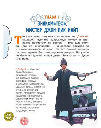 Дорожные истории. Научные сказки Printed books АСТ