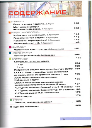 Квантик. Альманах для любознательных. Выпуск 17 Printed books МЦНМО