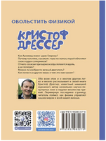 Обольстить физикой. Истории на все случаи жизни Printed books Лаборатория знаний