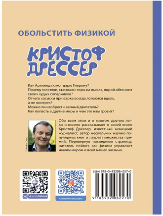 Обольстить физикой. Истории на все случаи жизни Printed books Лаборатория знаний