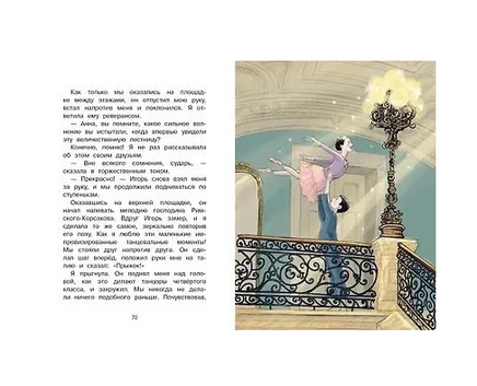 Анна Павлова Личный дневник. Новые пуанты Printed books СТРЕКОЗА