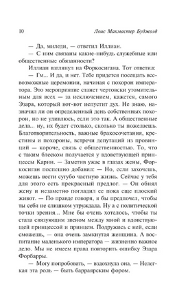 Барраяр. Буджолд Лоис Макмастер. Мягкий переплёт Printed books АСТ