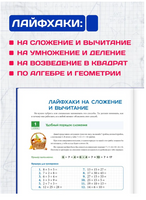 Лайфхаки по математике. 60 лайфхаков о которых не расскажут в школе. Ахмадуллин Printed books Капитал