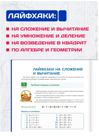 Лайфхаки по математике. 60 лайфхаков о которых не расскажут в школе. Ахмадуллин Printed books Капитал