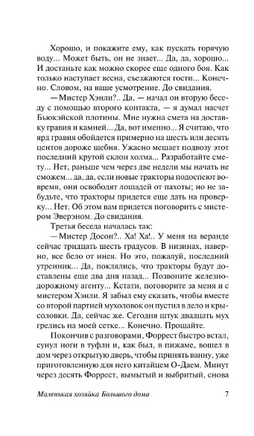 Маленькая хозяйка Большого дома. Лондон Джек. Мягкий переплёт Printed books АСТ