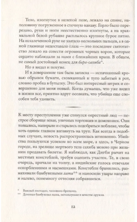 Человек с большим будущим. Мукерджи Абир Printed books Фантом