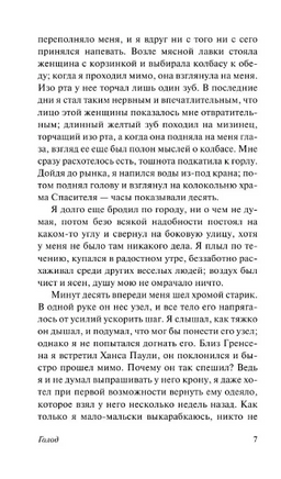 Голод. Гамсун Кнут. Мягкий переплёт Printed books АСТ