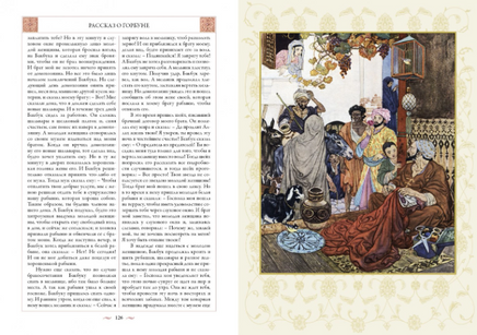 Тысяча и одна ночь. Арабские сказки. Printed books СЗКЭО