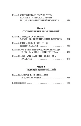 Столкновение цивилизаций. Хантингтон Сэмюэл Филлипс. Мягкий переплёт Printed books АСТ