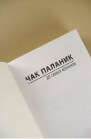До самых кончиков. Паланик Чак. Мягкий переплёт Printed books АСТ