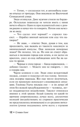 Воспламеняющая. Кинг Стивен. Мягкий переплёт Printed books АСТ