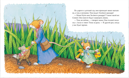 Мышонок Тим долго собирается Printed books Росмэн