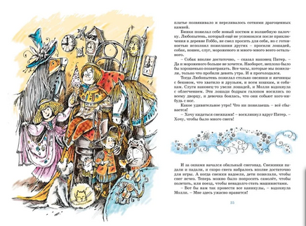 Волшебное кресло путешествует/ Блайтон Э. Printed books МАХАОН