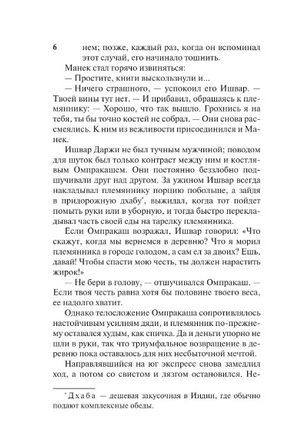 Хрупкое равновесие. Мистри Рохинтон. Мягкий переплёт Printed books АСТ