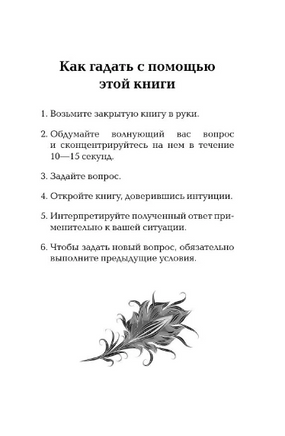 Оракул Жар-птицы Printed books АСТ