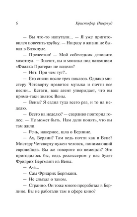 Фиалка Пратера. Ишервуд Кристофер. Мягкий переплёт Printed books АСТ