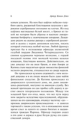 Изгнанники. Дойл Артур Конан. Мягкий переплёт Printed books АСТ