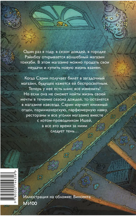 Волшебный магазин токкэби. Ю Енгван Printed books МИФ