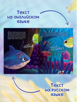 Книги для Билингвов. Акула Мила находит друзей Printed books Проф Пресс