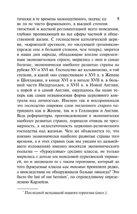 Протестантская этика и дух капитализма. Вебер Макс. Мягкий переплёт Printed books АСТ