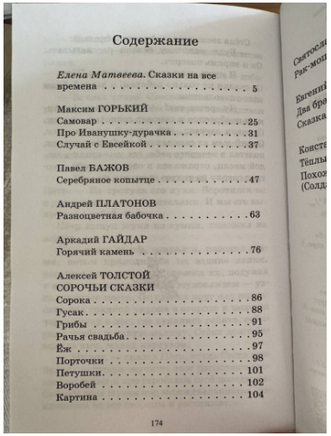 Двадцать сказок русских писателей XX века. Printed books Детская и юношеская книга