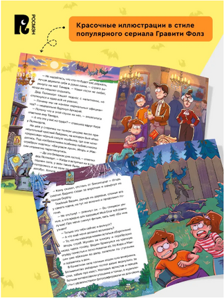 Охотники за мифами. 6. Поместье зловещих оборотней. Гаглоев Е. Printed books Росмэн