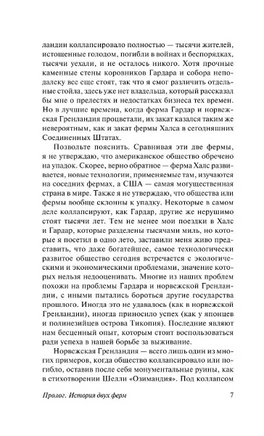 Коллапс. Почему одни общества приходят к процветанию, а другие - к гибели. Даймонд Джаред. Мягкий переплёт Printed books АСТ