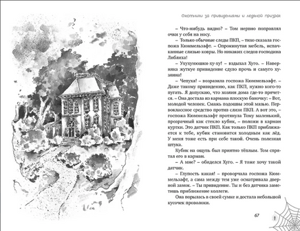 Охотники за привидениями. Все расследования Printed books Махаон
