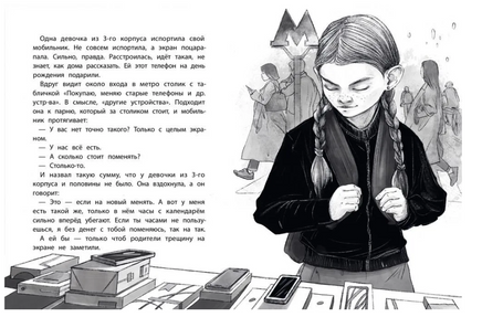 Криповая книга. Страшилки нашего двора. Серия Дети читают Printed books Феникс-Премьер