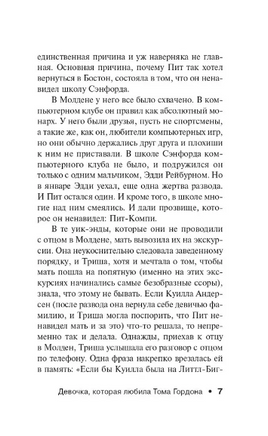 Девочка, которая любила Тома Гордона. Кинг Стивен. Мягкий переплёт Printed books АСТ