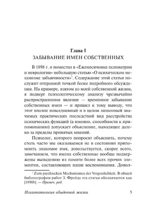 Психопатология обыденной жизни. О сновидении. Фрейд Зигмунд. Мягкий переплёт Printed books АСТ