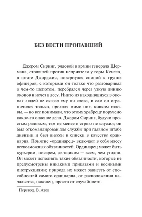 Страж мертвеца. Бирс Амброз. Мягкий переплёт Printed books АСТ