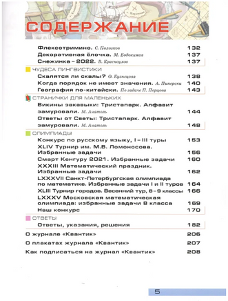Квантик. Альманах для любознательных. Выпуск 21 Printed books МЦНМО