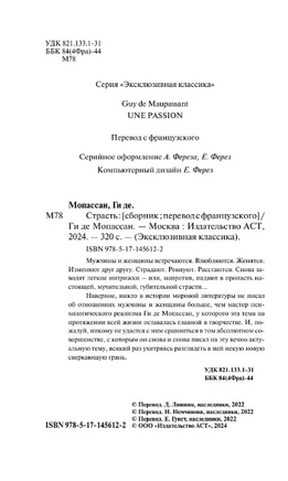 Страсть. Мопассан Ги де. Мягкий переплёт Printed books АСТ
