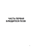 Пелагия и белый бульдог. Роман с расшифровкой. Борис Акунин Print Books Бабук книжный клуб