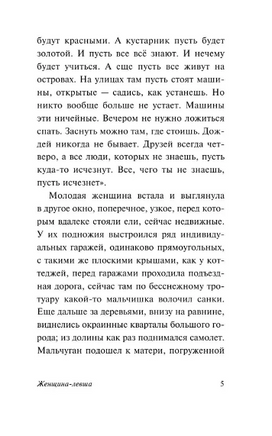 Женщина-левша. Хандке Петер. Мягкий переплёт Printed books АСТ