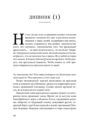 Скрытая бухта. Орунья Мария Printed books Фантом