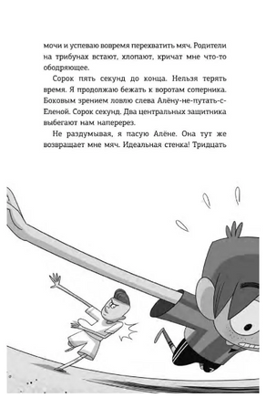 Детективы-футболисты. Тайна невидимого пенальти Printed books АСТ