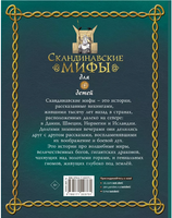 Скандинавские мифы для детей Printed books Вилли Винки