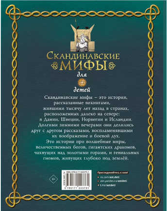 Скандинавские мифы для детей Printed books Вилли Винки