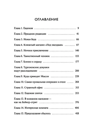 Книжный магазин чудесницы. Ананьева Ольга Printed books МИФ