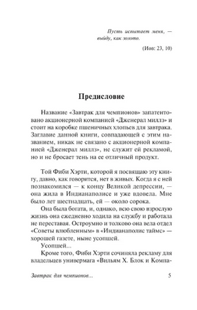 Завтрак для чемпионов. Курт Воннегут. Мягкий переплёт Printed books АСТ