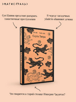 Слуга тигра. Ян Ло, Ань Чан Printed books Эксмо