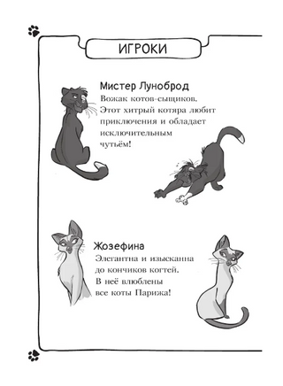 Коты-детективы. Парижские тайны Printed books АСТ