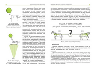 Занимательная механика Printed books Качели
