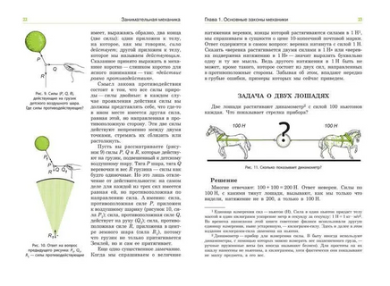 Занимательная механика Printed books Качели